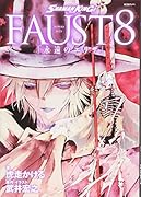 SHAMAN KING FAUST8 「永遠のエリザ」