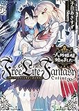 Free Life Fantasy Online ~人外姫様、始めました~