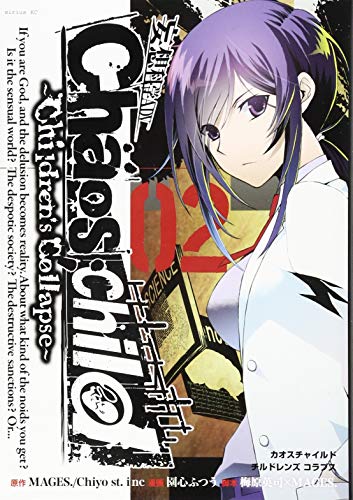 CHAOS;CHILD〜Children’sCollapse〜(2)