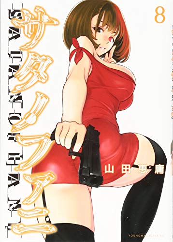 8巻