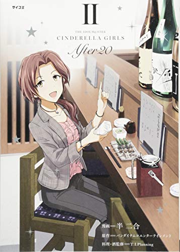 THE IDOLM@STER CINDERELLA GIRLS After20(2)