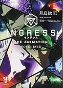 INGRESS THE ANIMATION -NOVELIZED-(上)