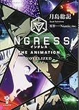 INGRESS THE ANIMATION ―NOVELIZED―(上)