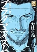 プラグマティズム