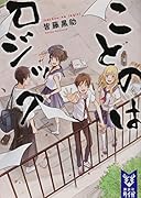 ことのはロジック