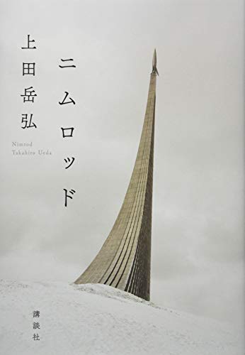 一気にわかる！池上彰の世界情勢２０１８ 国際紛争、一触即発編