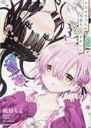 アロマちゃんは今夜も恥ずかしい(3)