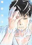 アイアンスノー(1)