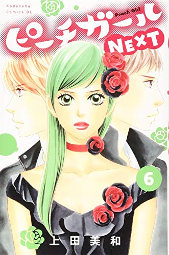 ピーチガールNEXT(6)