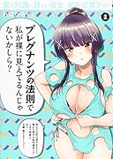 変な知識に詳しい彼女 高床式草子さん(2)