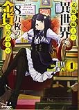 老後に備えて異世界で8万枚の金貨を貯めます4