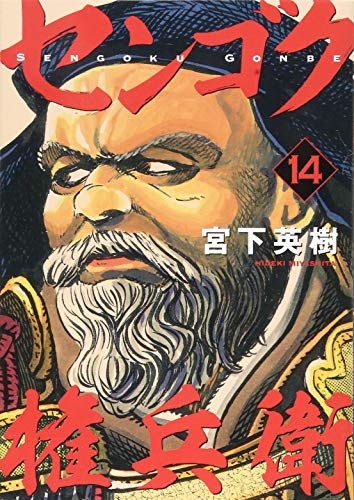 14巻