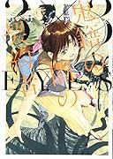 3×3EYES 鬼籍の闇の契約者(4)