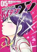 カイテンワン(5)