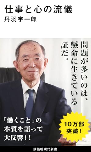 仕事と心の流儀