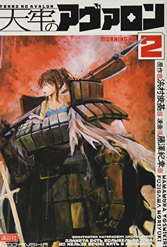 天牢のアヴァロン(2)