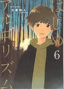 はじめアルゴリズム(6)