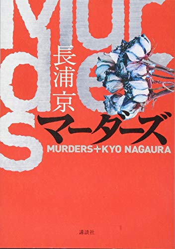 一気にわかる！池上彰の世界情勢２０１８ 国際紛争、一触即発編