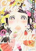 新大久保で会いましょう(1)