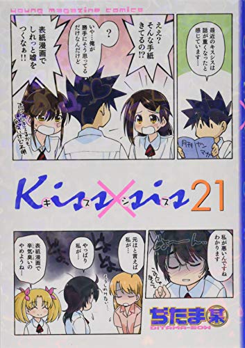 Kiss×sis(21)