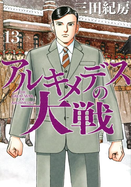 13巻