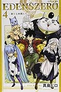 EDENS ZERO(4)