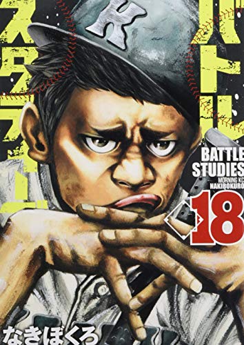 18巻