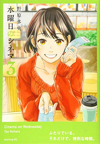 水曜日のシネマ(3)