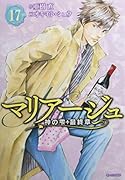 マリアージュ〜神の雫 最終章〜(17)