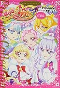 小冊子つき HUGっと!プリキュア(2)プリキュアコレクション 特装版