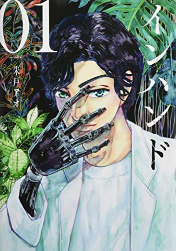 インハンド インハンド