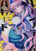 ギャンブラーズパレード(3)