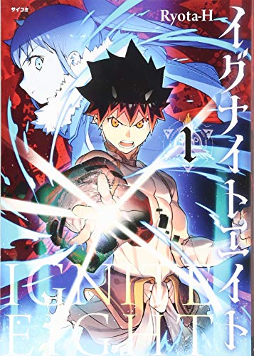 イグナイトエイト(1)