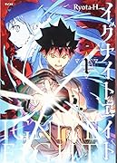 イグナイトエイト(1)