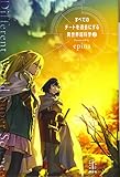 すべてのチートを過去にする異世界超科学(2)