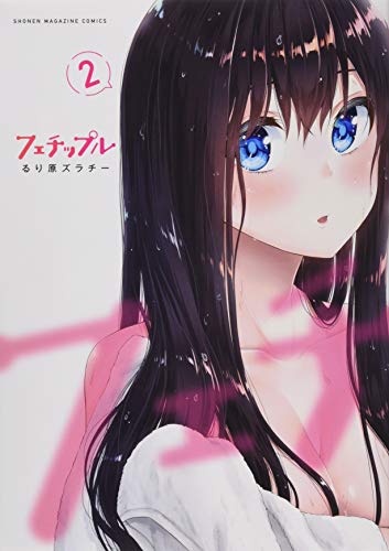フェチップル(2)