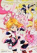 上北ふたご オールプリキュアイラスト集2 Futago Kamikita×All Precure