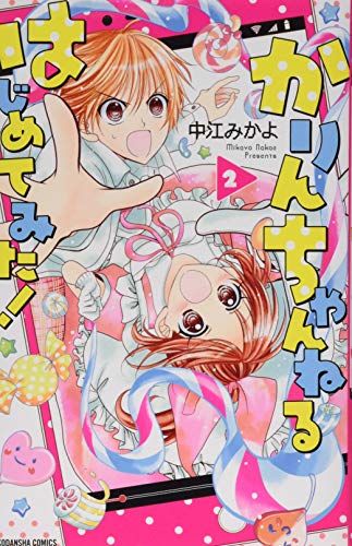 かりんちゃんねるはじめてみた!(2)