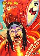 彼岸島 48日後…(19)