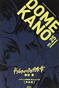 TVアニメ本編映像 袋とじver.付き ドメスティックな彼女(25)特装版