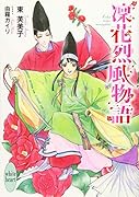 凜花烈風物語