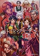 レイジングループ REI-JIN-G-LU-P アンソロジーコミック STAR