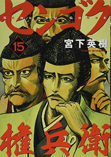 15巻