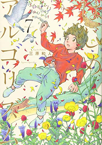 はじめアルゴリズム(7)