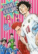 GIANT KILLING(51)