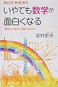 いやでも数学が面白くなる 「勝利の方程式」は解けるのか?