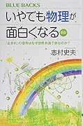 いやでも物理が面白くなる〈新版〉 「止まれ」の信号はなぜ世界共通で赤なのか?