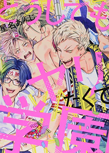 どうしてもヤリたくて学園