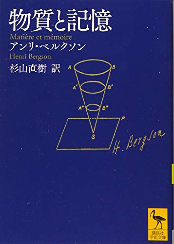 物質と記憶