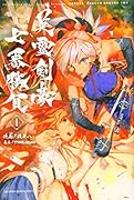 Fate/Grand Order-Epic of Remnant-亜種特異点3/亜種並行世界 屍山血河舞台 下総国 英霊剣豪七番勝負(1)